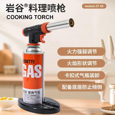 岩谷iwatani喷火高温喷卡式气烧烤喷料理烘焙寿司ZT-09喷火枪