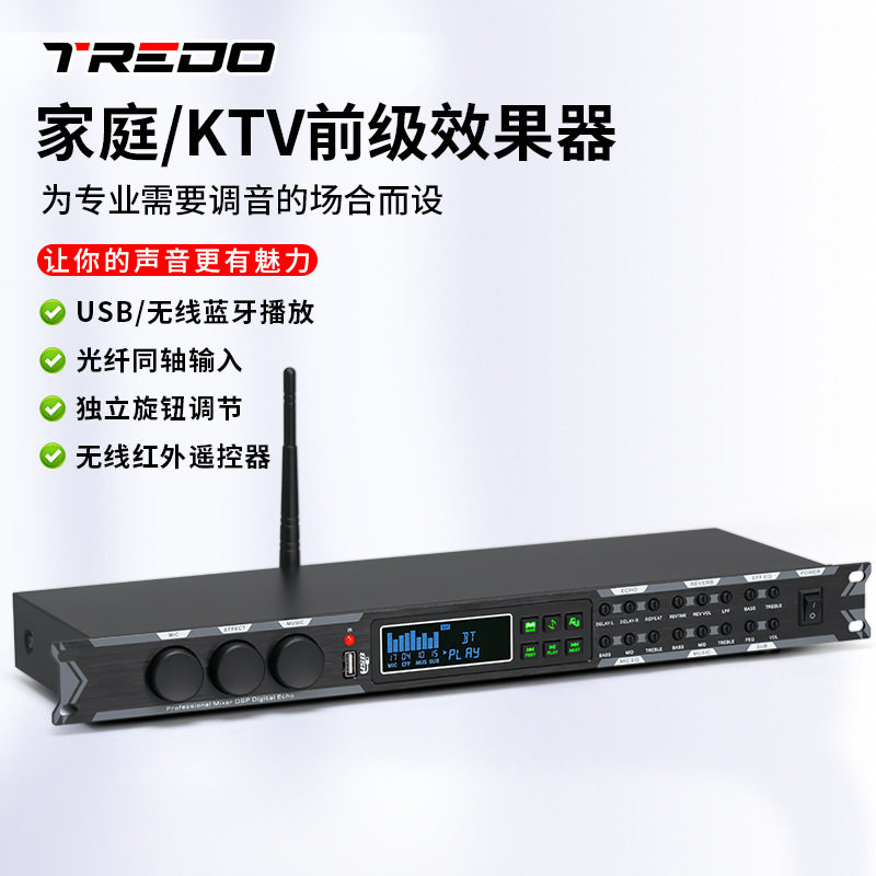 前级效果器专业数字KTV话筒混响抑制防啸叫K歌包房家用处理器