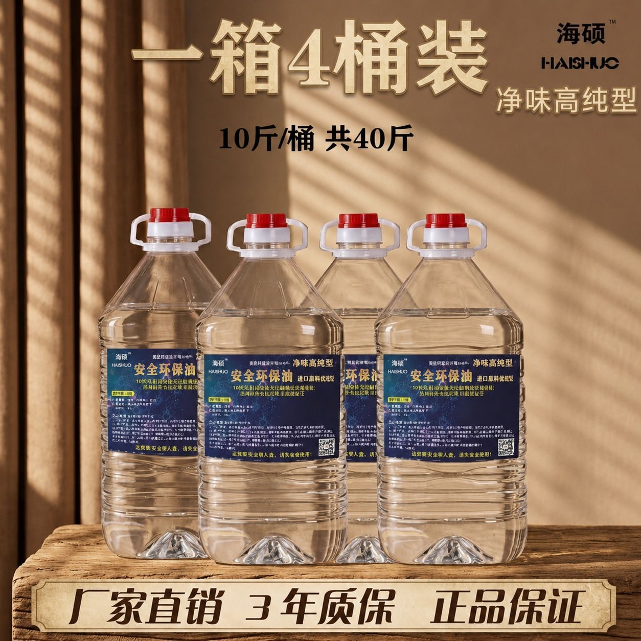 海硕安全环保油小火锅燃料矿物油植物油户外干锅烤鱼炉烧烤燃料油