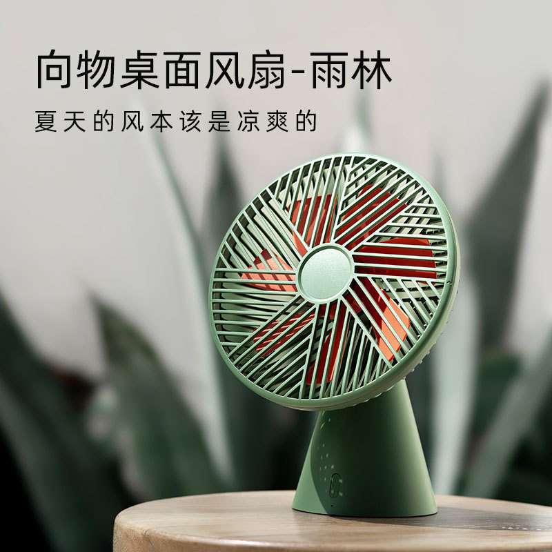 sothing向物雨林7叶充电风扇宿舍办公桌面可充电台式床头家用风扇