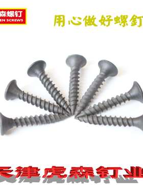 灰色沉头十字槽石膏板钉自攻螺丝钉灰色自攻干壁钉螺纹螺栓