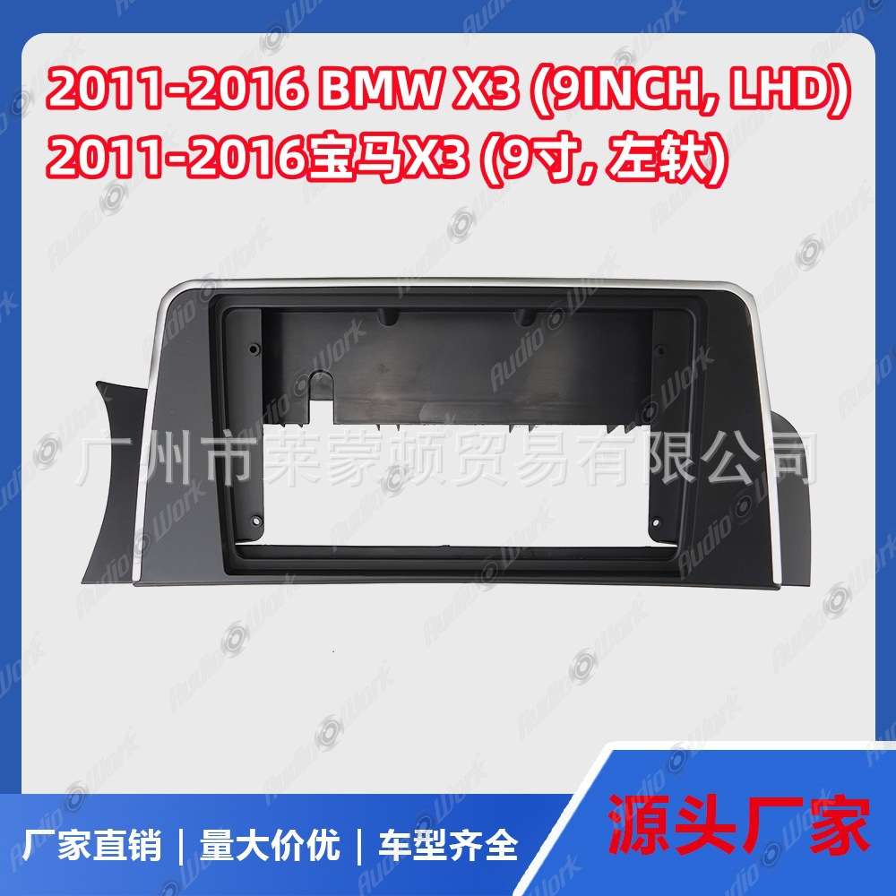 导航面框 安卓中控面板 2011-2016款X3车载导航底座改装 百变套框