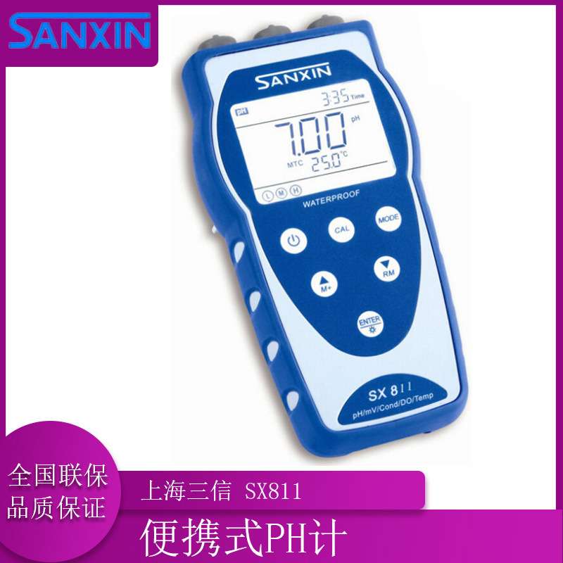 上海三信 SX811  实验室数显酸度计工业 现货便携式pH计