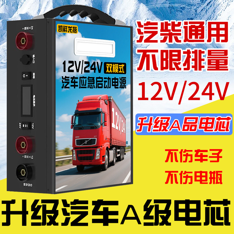 汽车应急启动电源12V24V通用