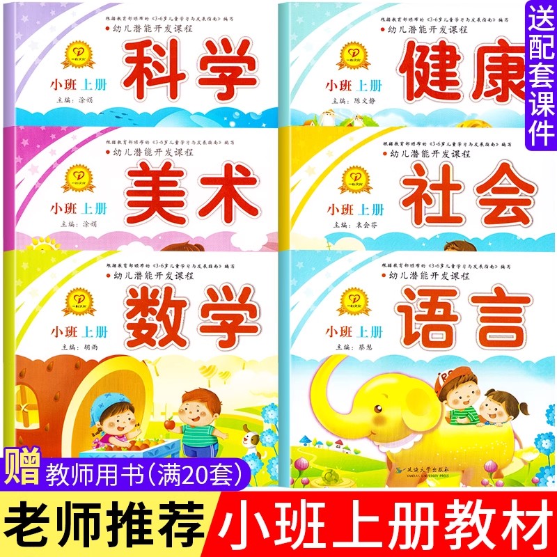 幼儿潜能开发课程小班上册下册 2025秋季幼儿园中班大班学前班教材用书五大领域书籍书本音乐游戏学英语幼小衔接早教课本一心