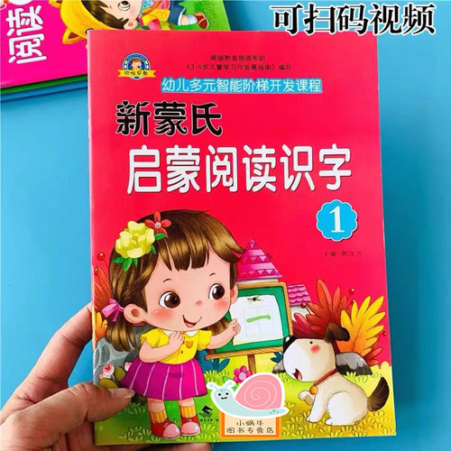 幼儿新蒙氏阅读识字送课件