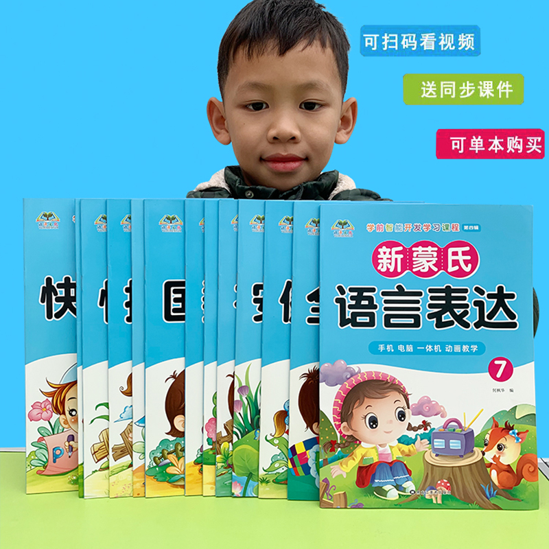 幼小衔接幼儿园五大领域教材