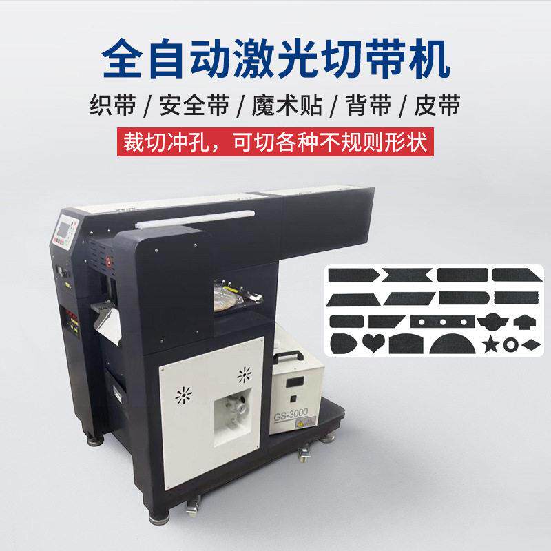 织带松紧带尼龙皮带打孔机魔术贴异形裁切机全自动电脑激光切带机