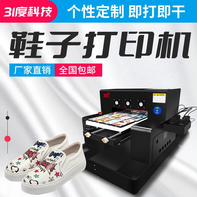 A3UV打印机鞋子布料礼盒手机壳衣服个性图案数码喷绘印刷机器