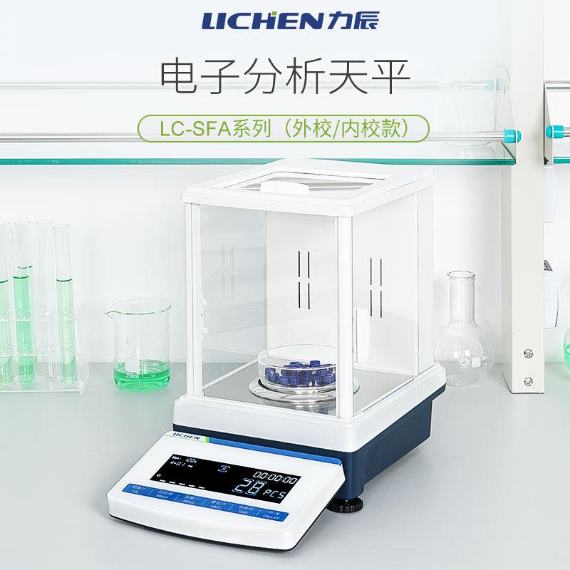 力辰SFLC-SJT60A系列电子分析天平万分高之实一验0.0001g精度电子