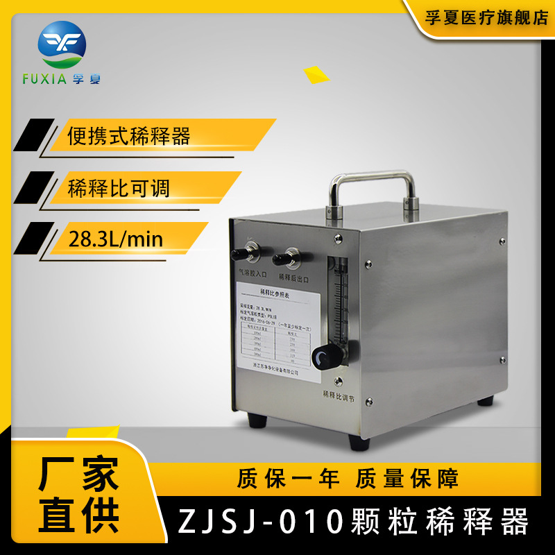 ZJSJ-010颗粒稀释器现货便携式仪器过滤器测试计数器智能