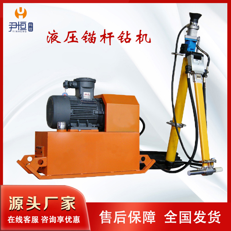 MYT150/320煤矿用液压锚杆钻机 矿山巷道隧道顶板锚杆锚索支护