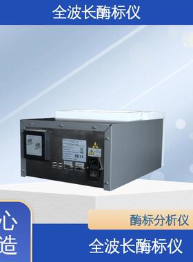 议价德铁实验 HBS-ScanY 进口酶标仪 光学性能突出 农业科学研究