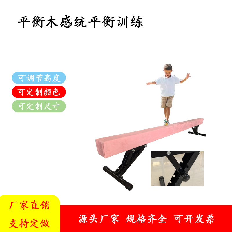 儿童平衡木体适能训练感统器材大小升降平衡木幼儿园木质独木桥