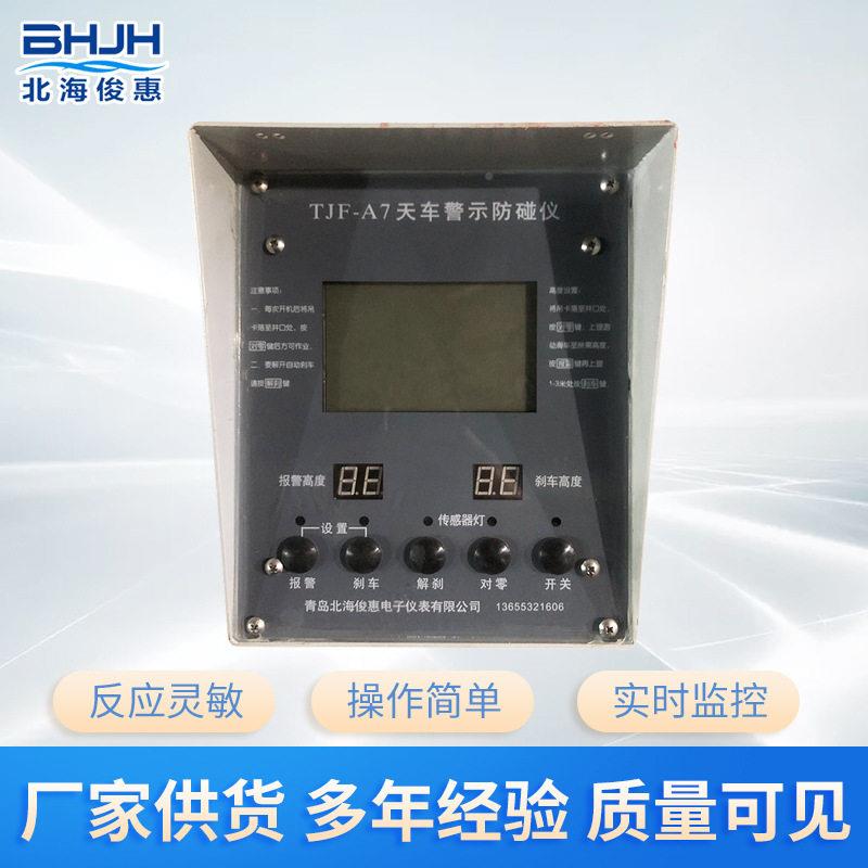 TJF-A7智销售车警示防碰仪TJF-A7天带警系统能报电子操控