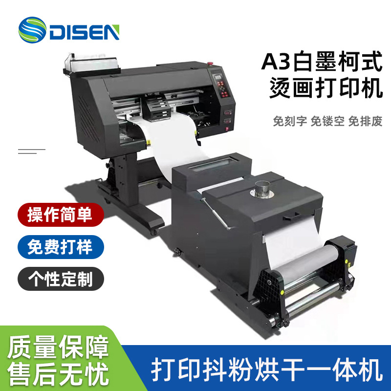 白墨柯式烫画打印机全自动抖粉打印一体机A3 DTF printer factory