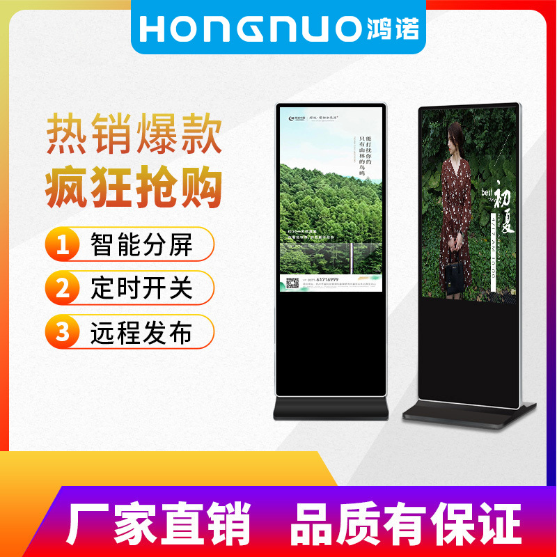 43/55寸落地广告机高清触摸查询一体机立式户外广告显示器可分屏