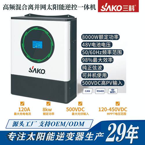 hybridsolarinverter8kw光伏储能太阳能逆变器大功率