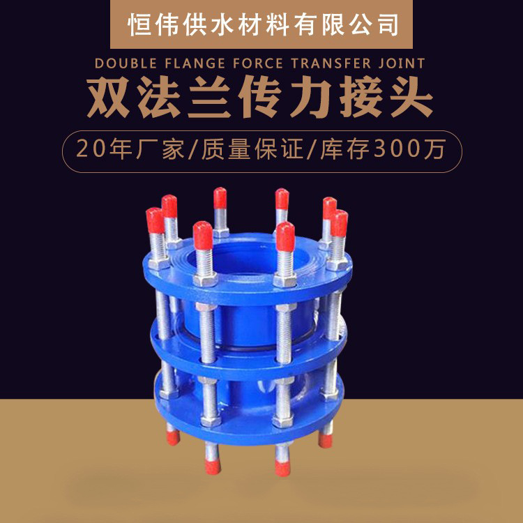 源头厂家有c2f不锈钢双法兰单传力接头可拆式双传力污水处理