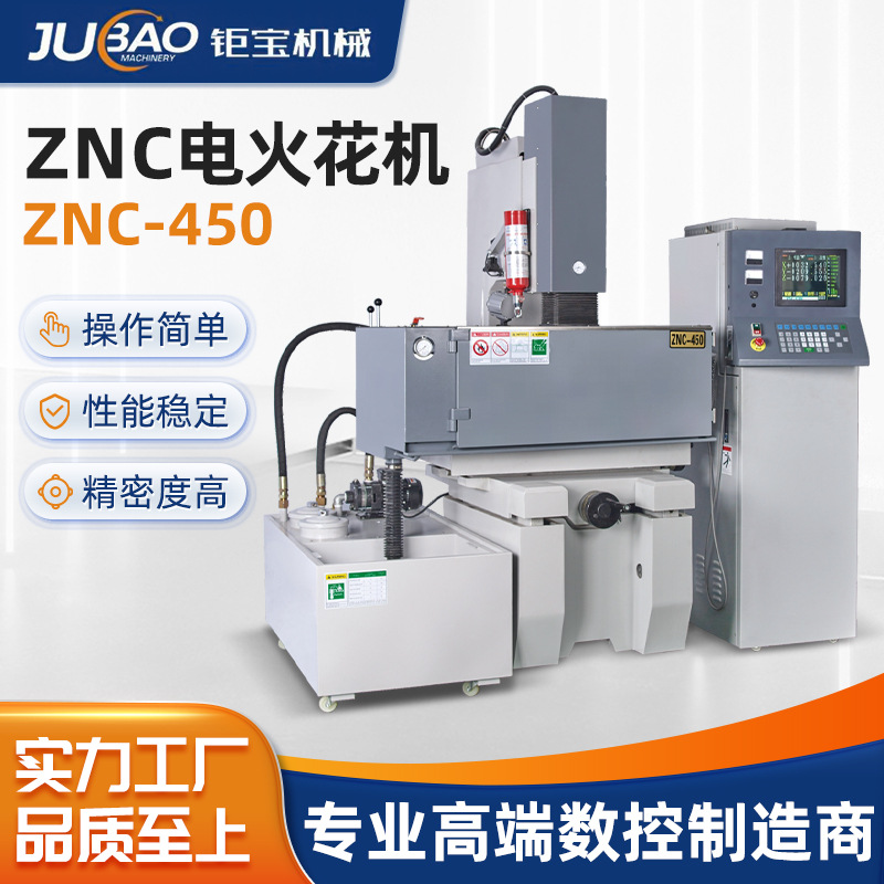 厂家直供电火花机 手摇ZNC450台湾CTEK矽特系统EDM精密放电火花机