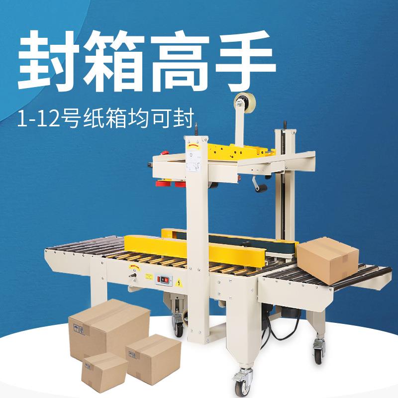 邮政1到13号小纸箱全自动胶带封箱机打包机电商专用快递包裹打包