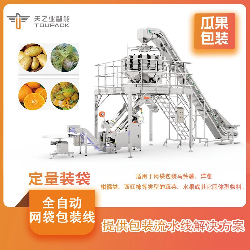厂家定制红薯洋葱网袋包装机全自动打包果冻胡萝卜网兜机网袋设备