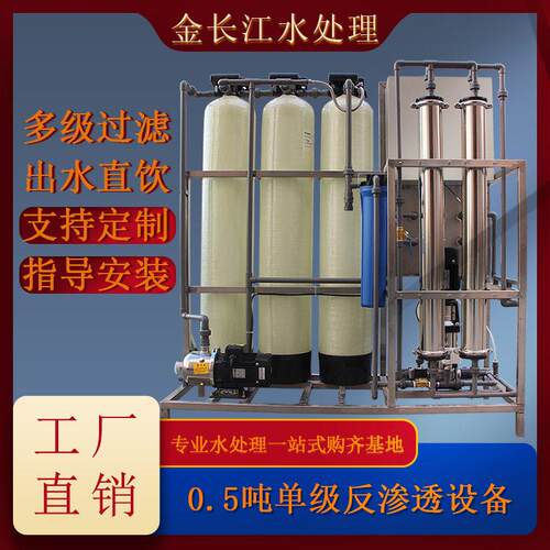 （定制）反小型自全动净303水器0.5级渗透水处理设吨备RO膜