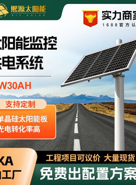 60w30ah太阳能监控供电系统12v锂电池户外光伏发电系统光伏板筒式