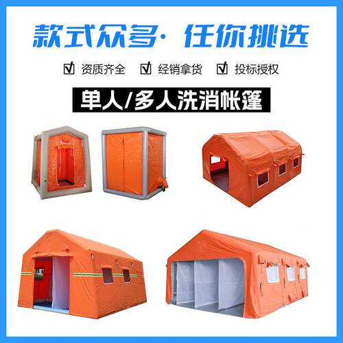 三道通户野外公众洗消站援医疗隔离防篷疫救化工充LNE气帐速开免