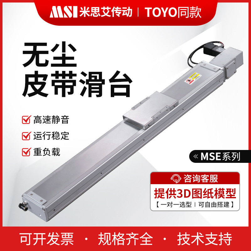 MSE全封闭皮带模组与TOYO同尺寸可替换 MSE10 14 17