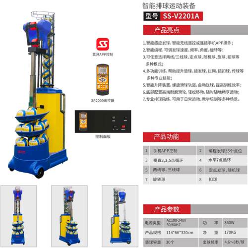 V201排V2201A球自智能发球机训练A器材教练机比动赛专2用装备