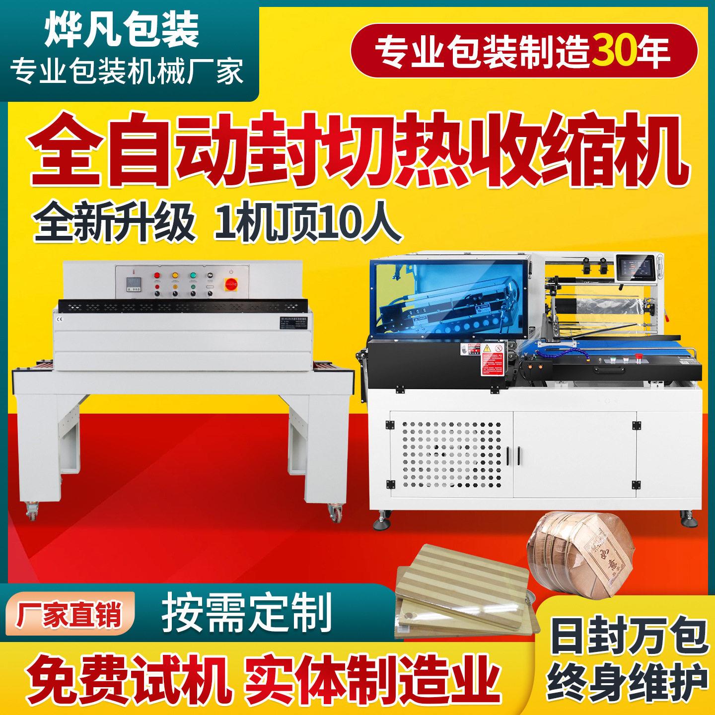 全自动封切机热塑封膜面条鸡蛋餐具礼盒茶叶盒书本热收缩膜包装机