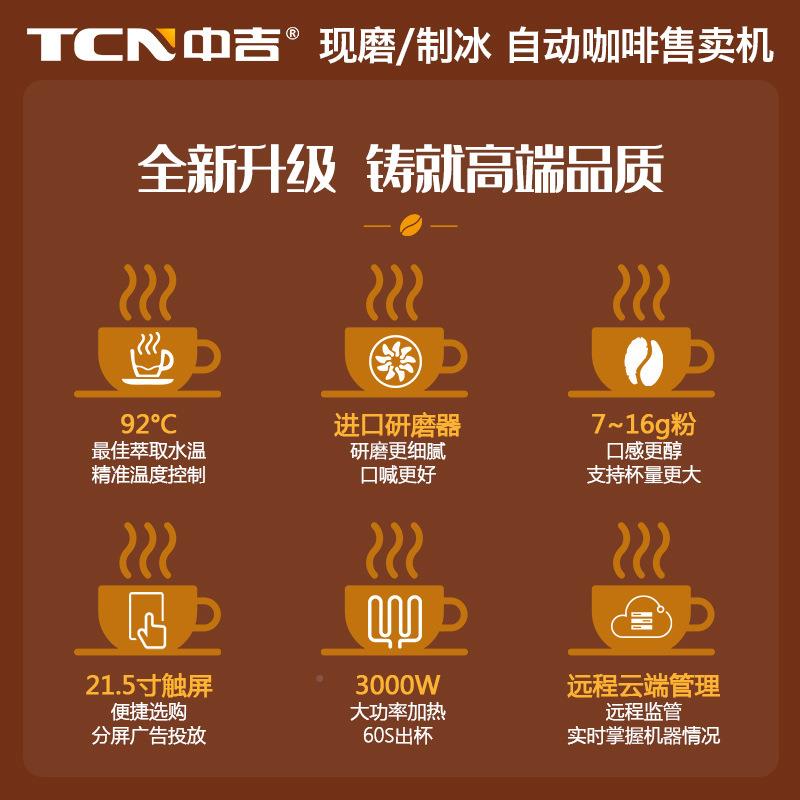 中UJA吉冰自制咖啡机无人售助卖机扫码支付现磨啡售卖机厂家直咖