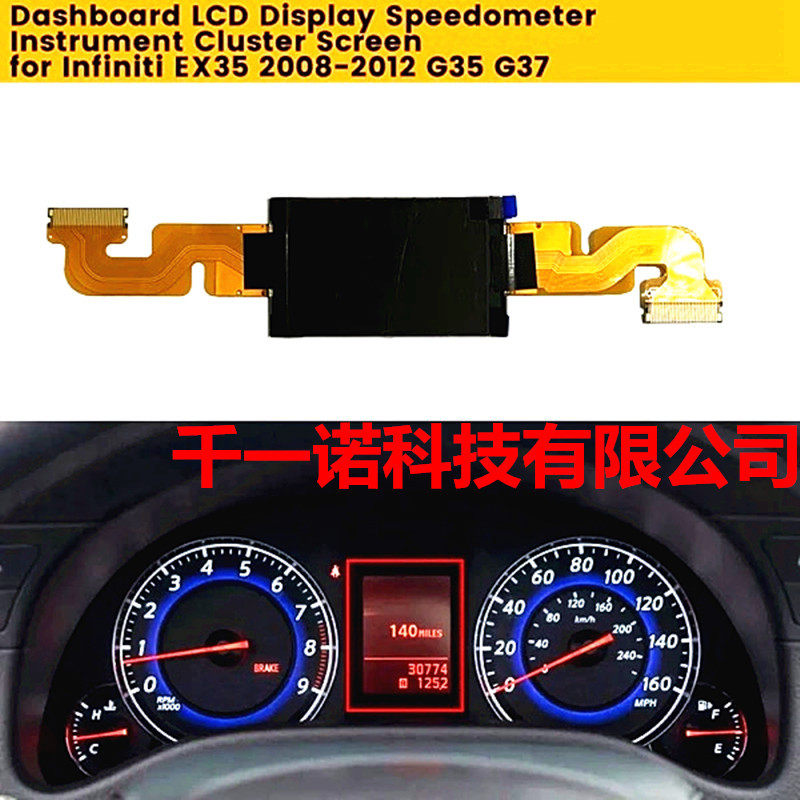 适用于英菲尼迪EX35 2008-2012 G35 G37仪表液晶屏显示屏缺字维修
