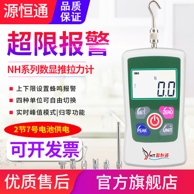 源恒通数显推拉力计NH-100/300/500N推力计压力测力计测试仪