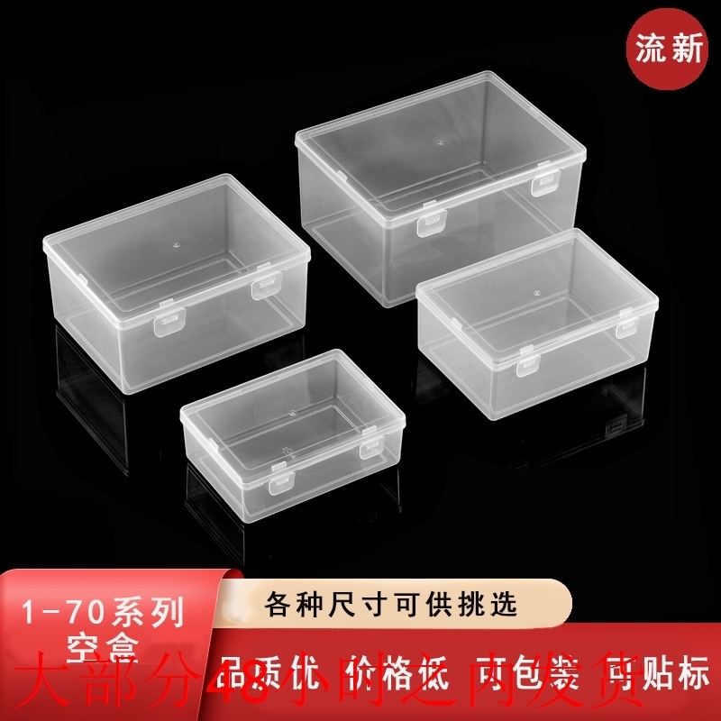 透明长方形塑五金零件料盒子亚马逊文具包装盒空盒饰品收纳盒