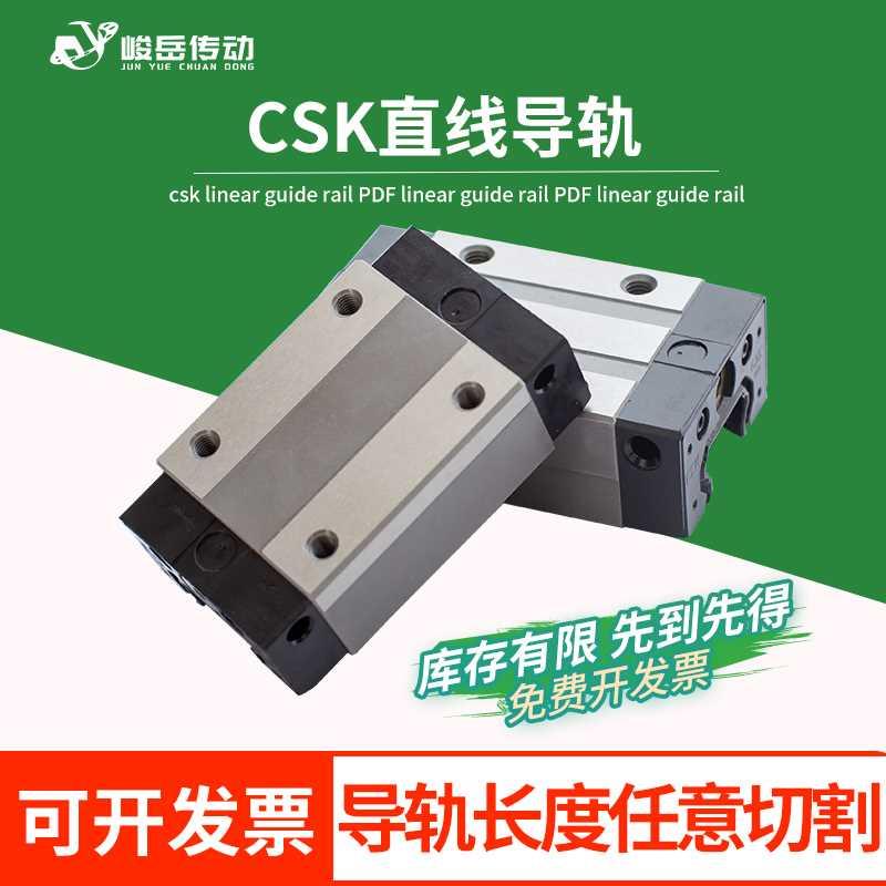 CSK导轨4滑块LM20H/LMG25C/LMG15T/30/35/5LH/LC/ST台湾原G装