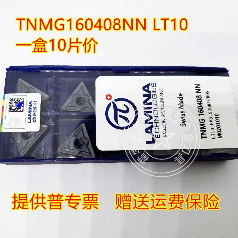 N瑞士进A口LMINA林妮娜数控刀片TNMG160404NN LT10 TNMG160408N 3C数码配件 USB烟灰缸 原图主图