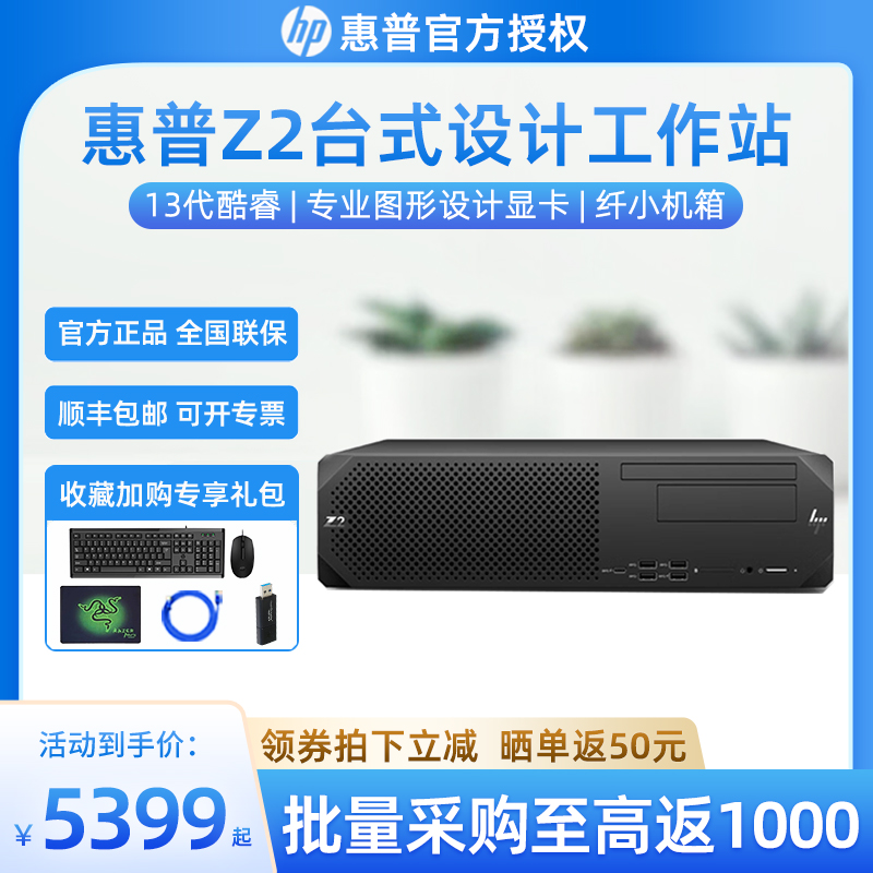 HP/惠普战99Super Z2 G9 SFF图形工作站13代酷睿i5 i7商用办公台式机CAD制图建模渲染视频剪辑设计师电脑整机 品牌台机/品牌一体机/服务器 台式整机 原图主图