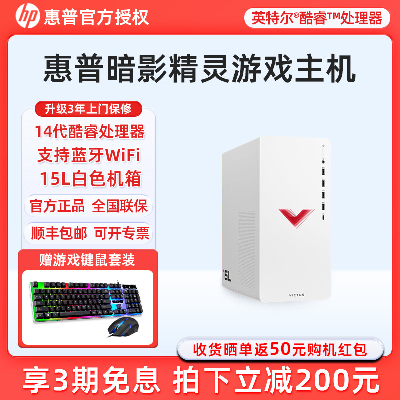 惠普(hp)暗影精灵9暗影10游戏台式机 可选14代i5光追独显4060Ti设计剪辑直播黑神话悟空游戏台式电脑主机定制