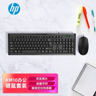 电脑通用办公键鼠套装 km10有线USB键盘鼠标笔记本台式 惠普