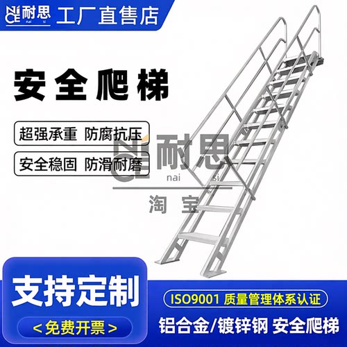 铝合金安全爬梯可定制设备检修梯