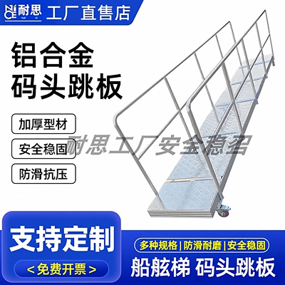 铝合金船舷梯码头跳板码头梯子