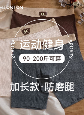 Fiton Ton男士内裤纯棉抗菌四角裤透气加长款运动底裤防磨平角裤