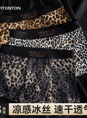 Fiton Ton男士内裤豹纹冰丝平角裤透气抗菌性感四角裤男凉感短裤