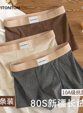 Fiton Ton男士内裤男2025新款纯棉短裤抗菌舒适四角裤高档平角裤