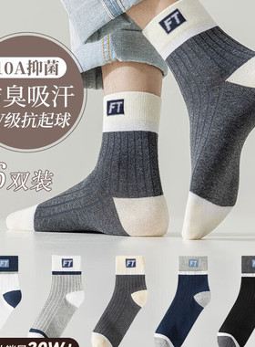 Fiton Ton6双袜子男秋冬季100%纯棉防臭袜子中筒袜运动袜长筒