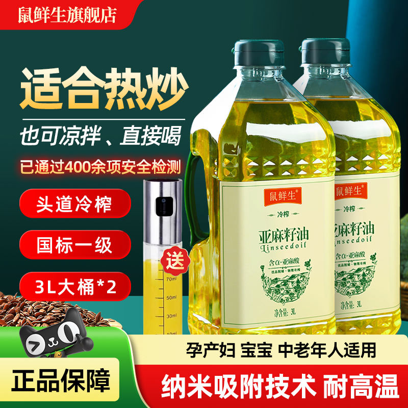 纯亚麻籽油3L*2桶降三高油月子油