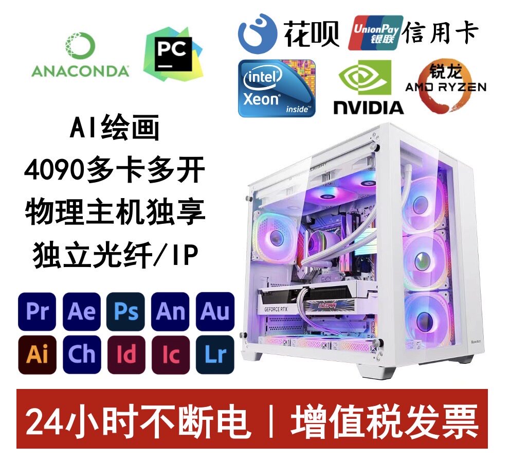远程电脑出租4090深度学习3090 AI绘画GPU云算力服务器物理机仿真使用感如何?