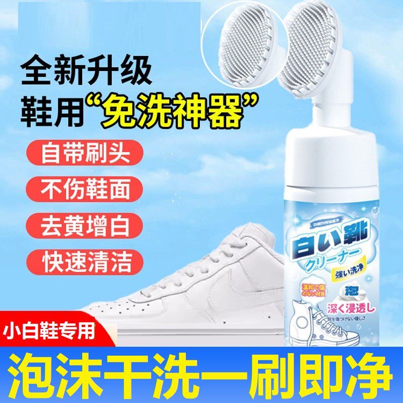 小白鞋清洗剂洗鞋神器擦鞋刷球鞋白鞋清洁剂去黄去污增白专用干洗